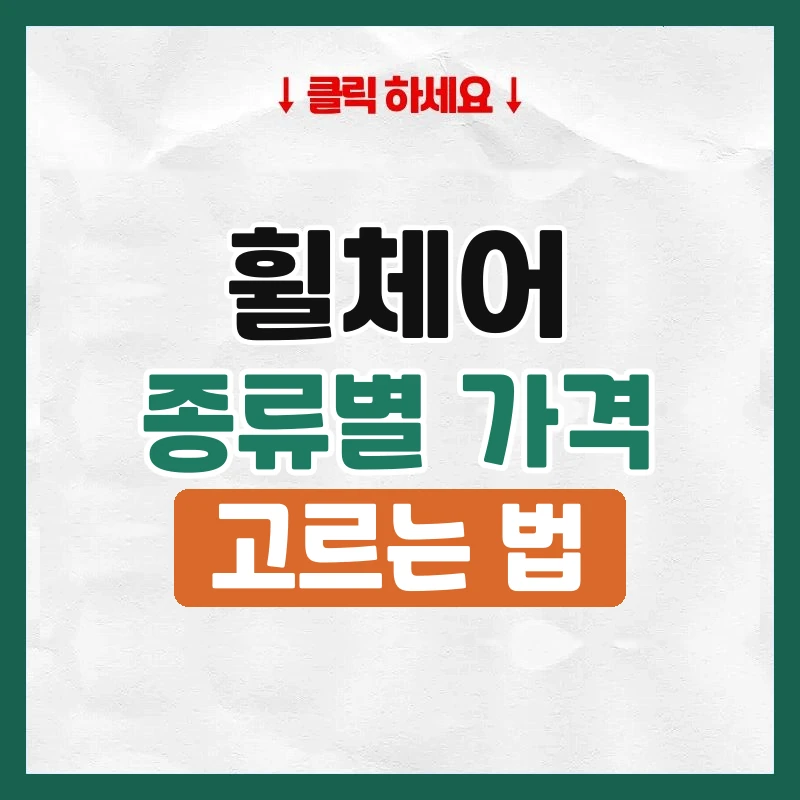 휠체어
