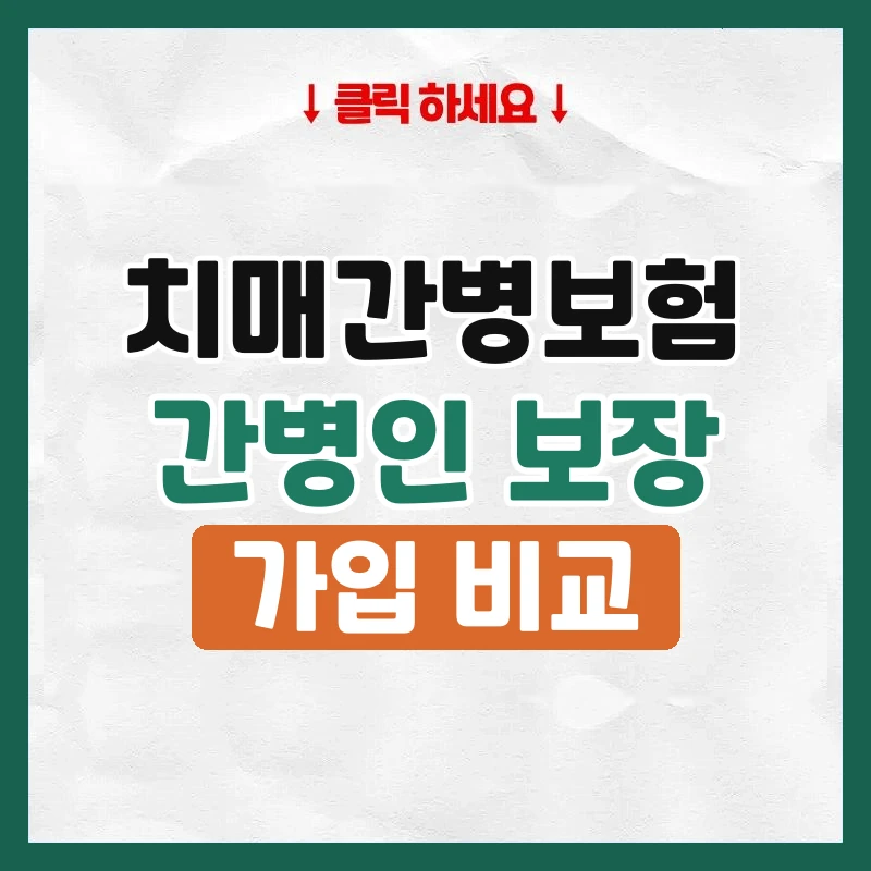 치매간병보험