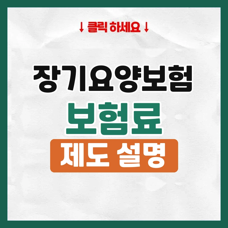 장기요양보험