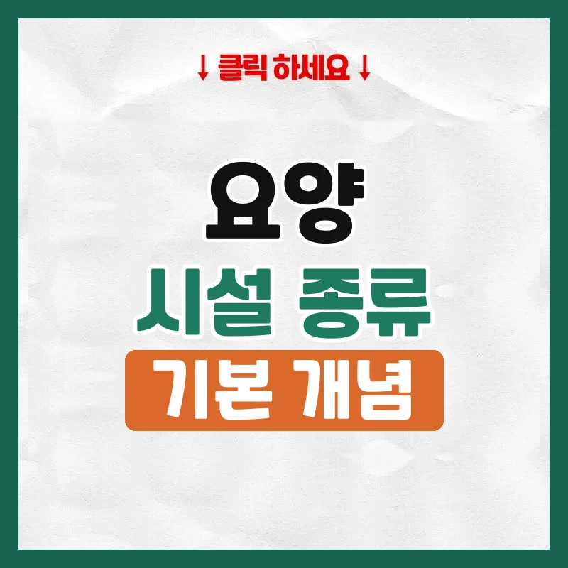 요양