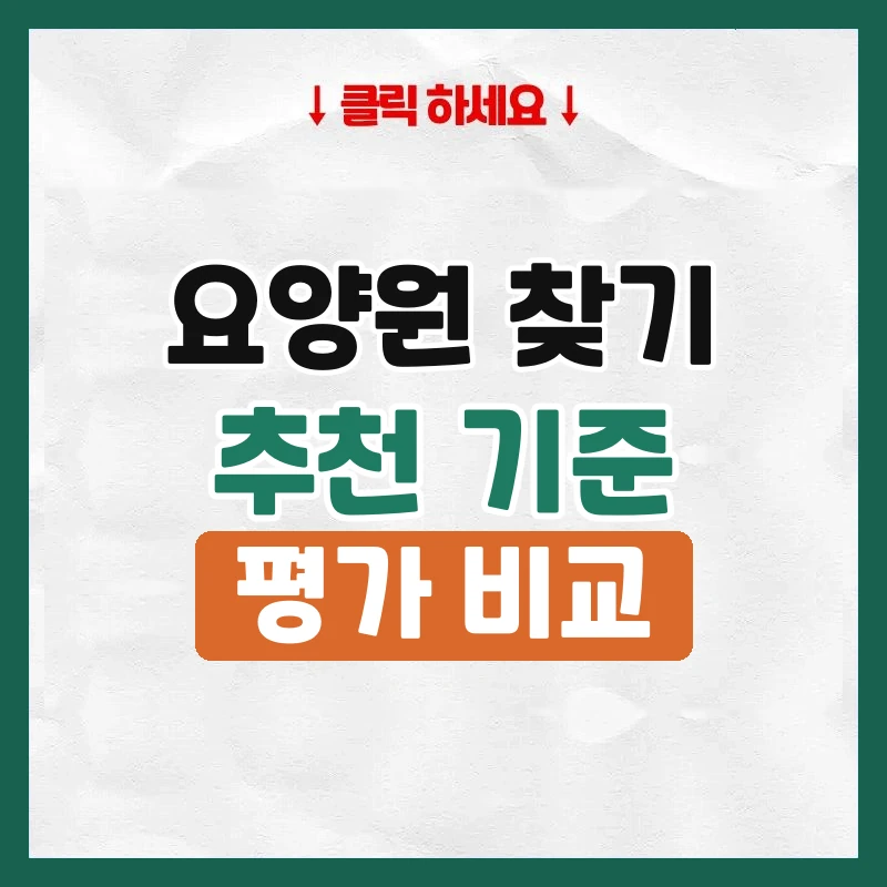 요양원찾기