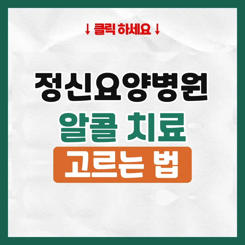 정신요양병원