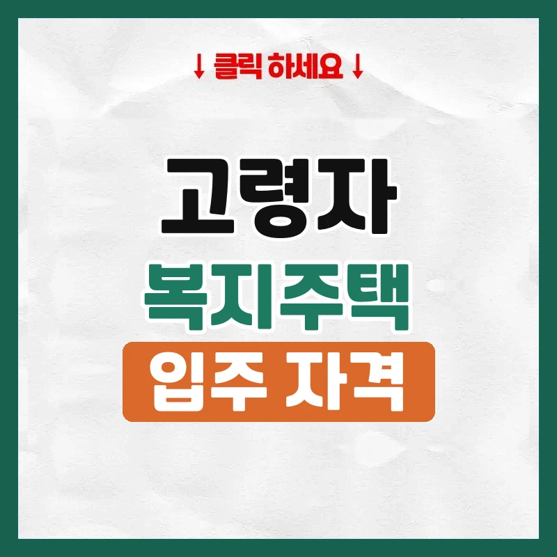 고령자복지주택