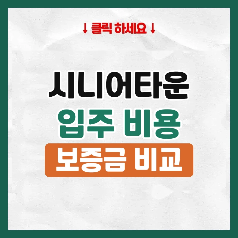 시니어타운