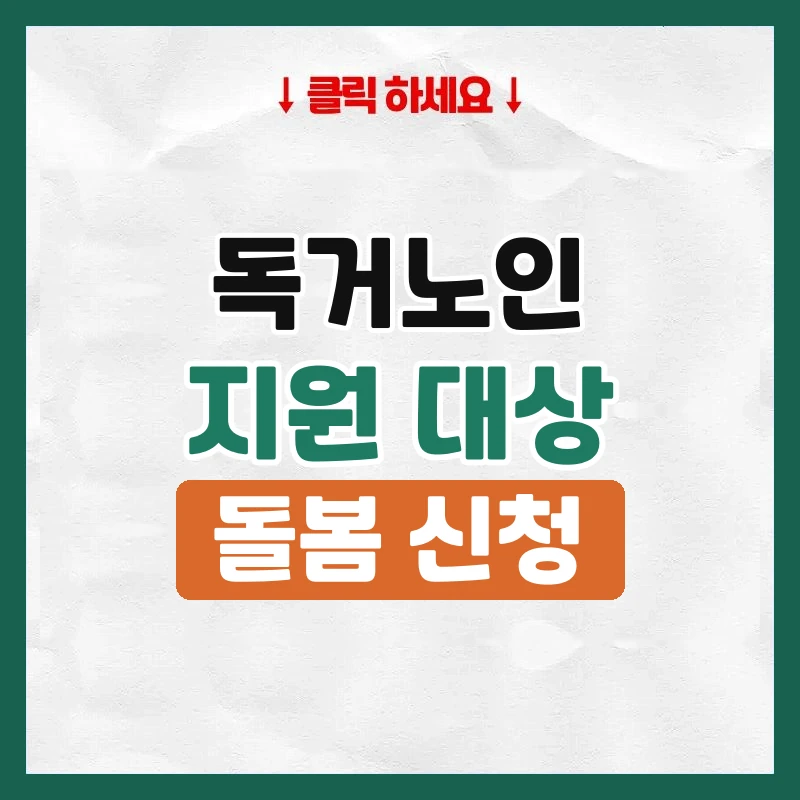 독거노인